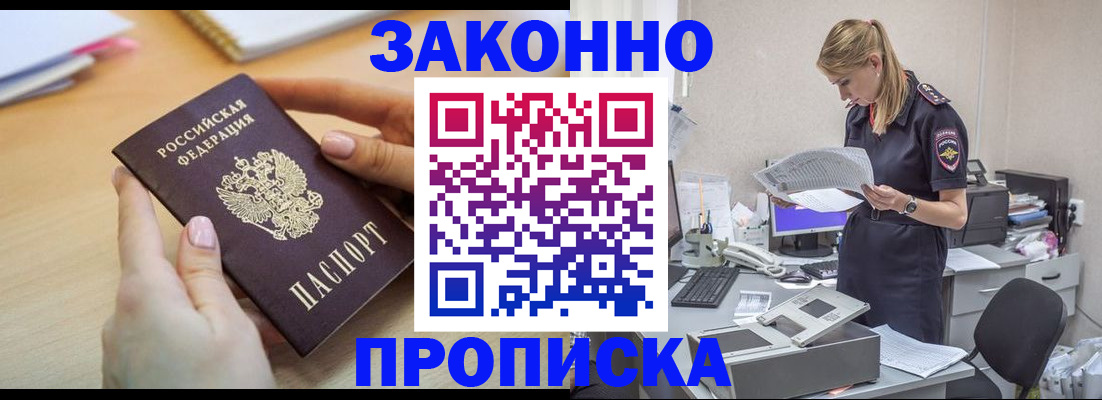 прописка регистрация в Харовске