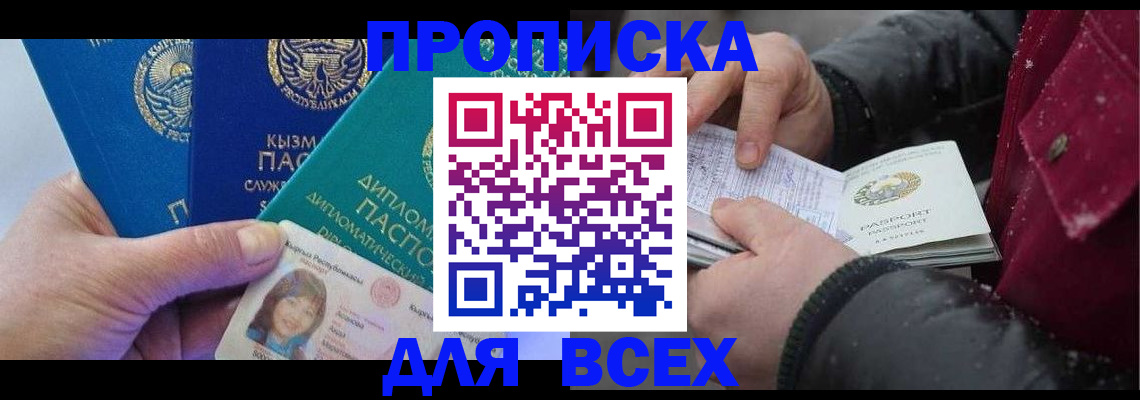 прописка от собственника в Харовске
