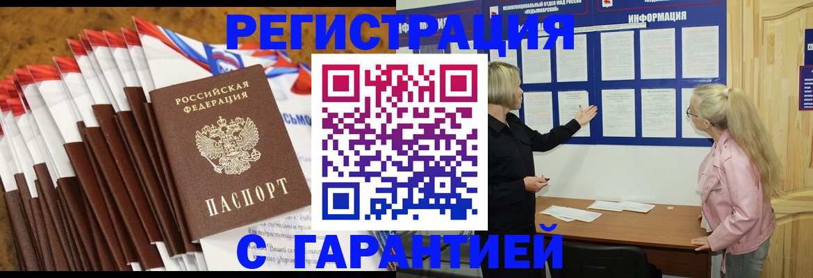 временная прописка в Харовске