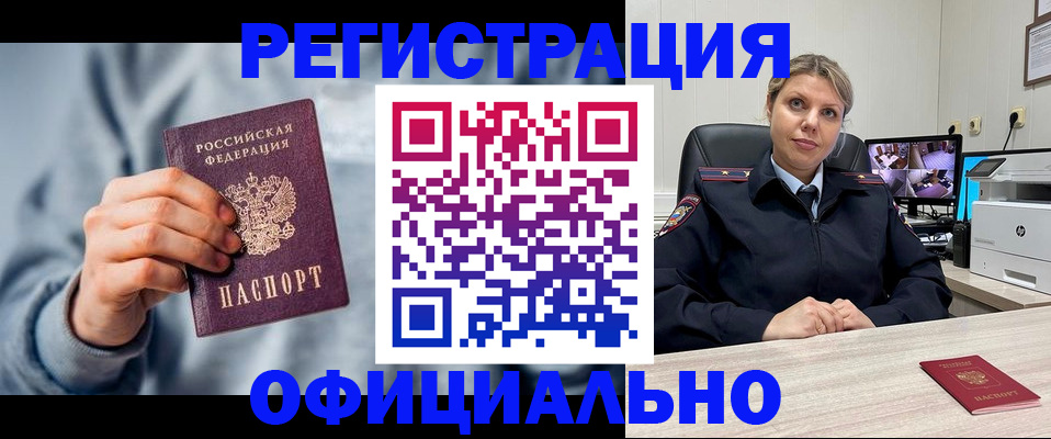 прописка для работы в Харовске