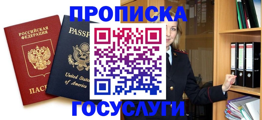 прописка для школы в Харовске