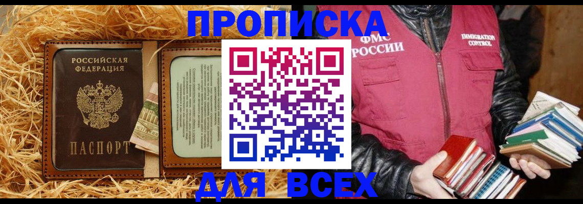 прописка для работы в Харовске