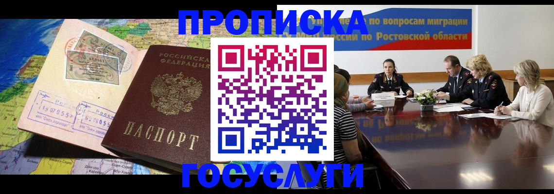 прописка ребенка в Харовске